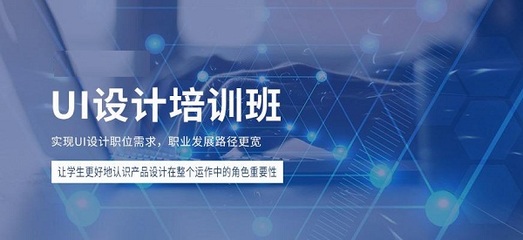 珠海哪家UI設計培訓班比較專業