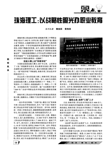 珠海理工:以戰(zhàn)略性眼光辦職業(yè)教育