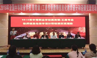 河南省商務學校教師參加2018全國中等職業(yè)學校 美育課信息化教學設計和說課交流活動獲得優(yōu)異成績